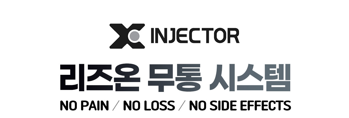 리즈온 무통 시스템