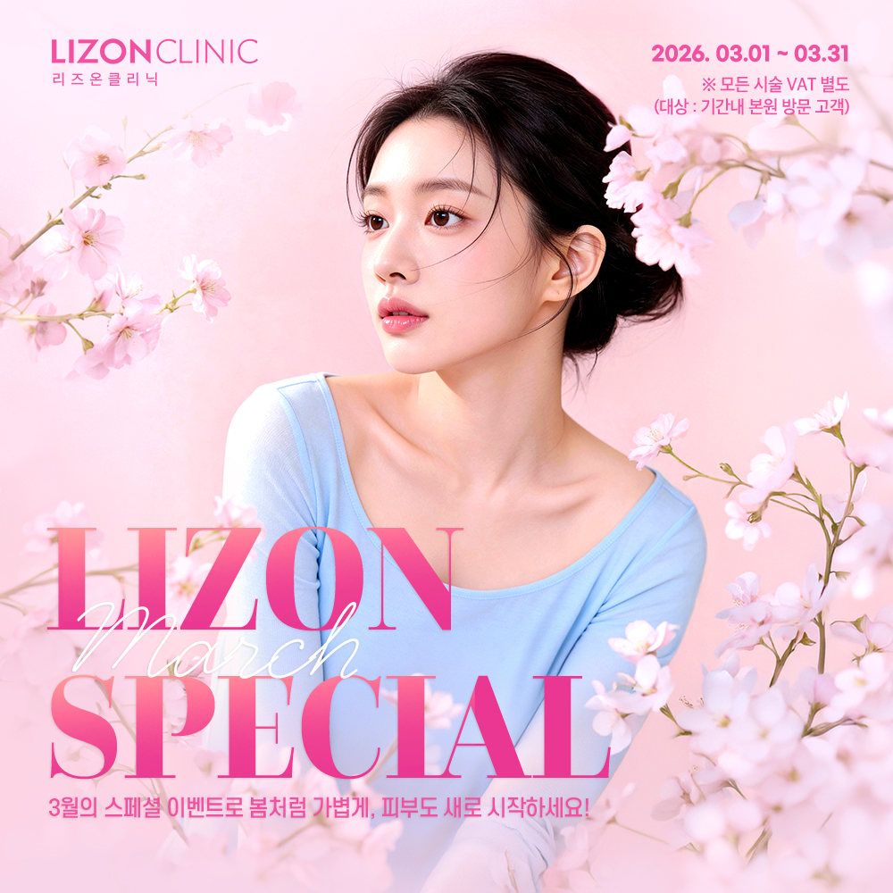 2026년 3월 Lizon Special Event