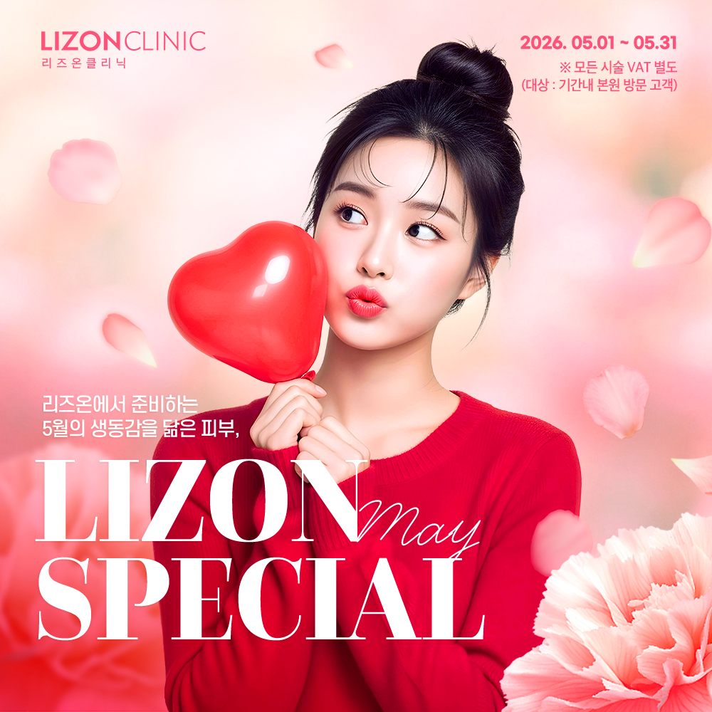2026년 5월 Lizon Special Event