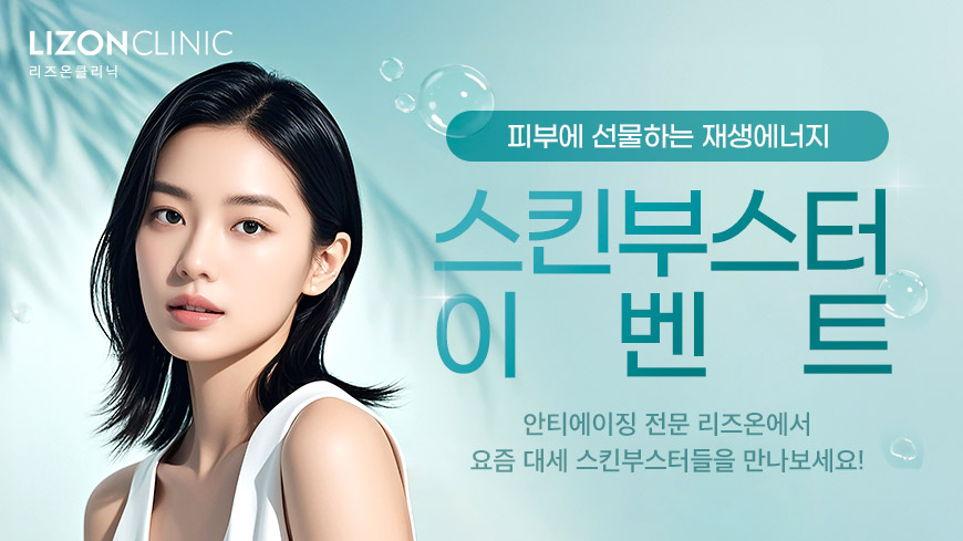 스킨부스터 이벤트