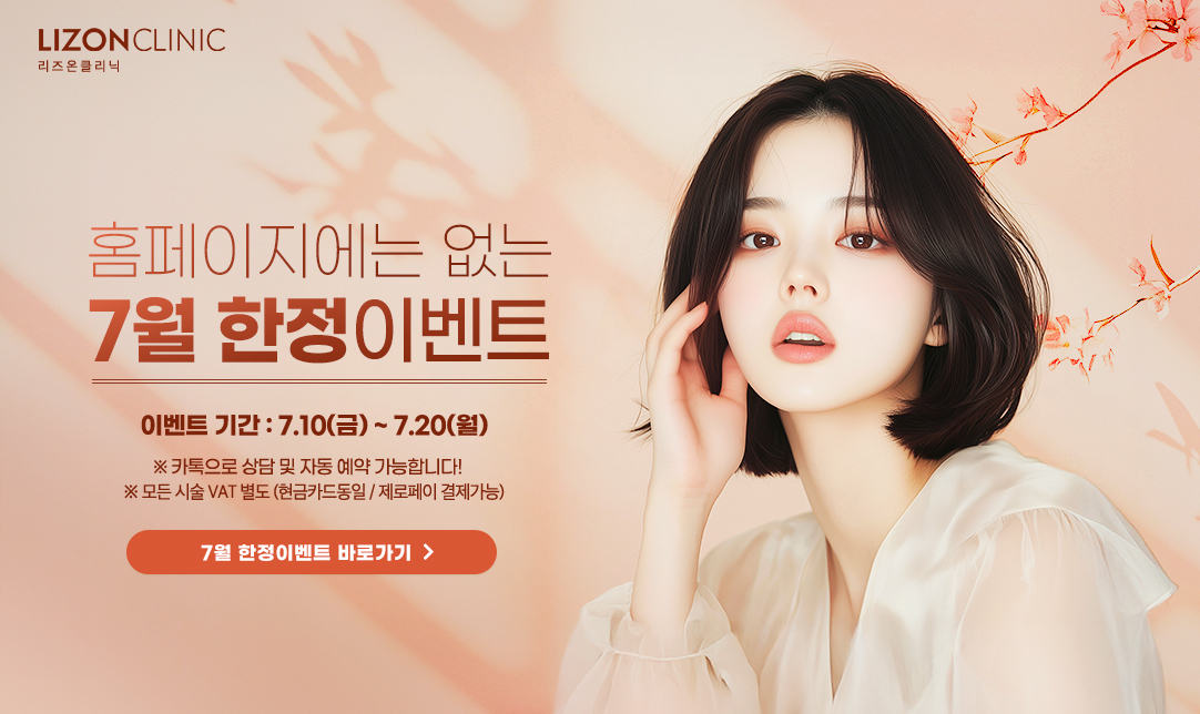 7월 한정 이벤트