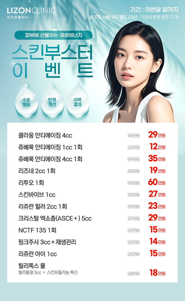 스킨부스터 이벤트