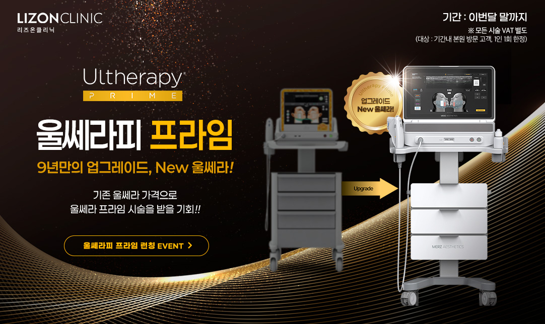 울쎄라피 프라임 런칭