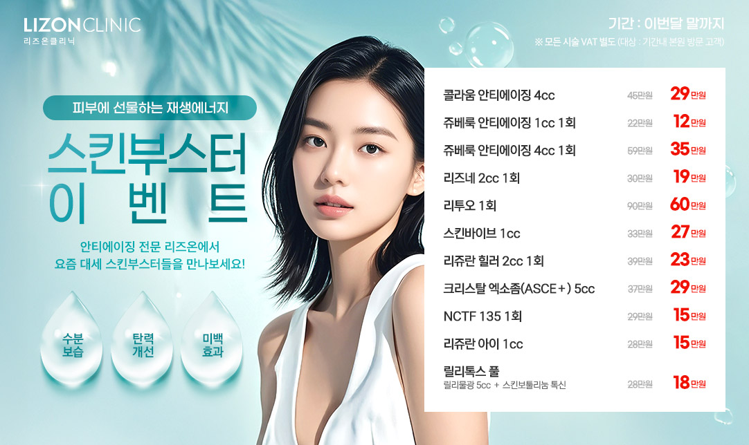 스킨부스터 이벤트