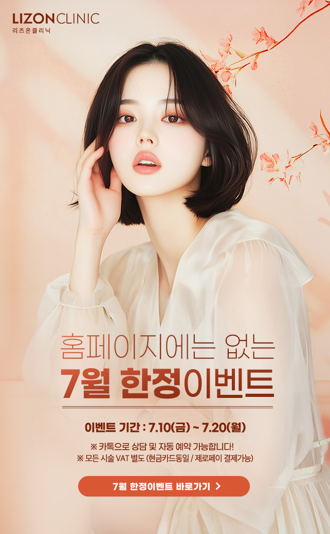 7월 한정 이벤트