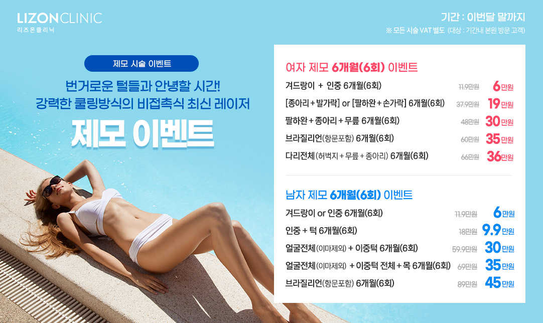제모이벤트