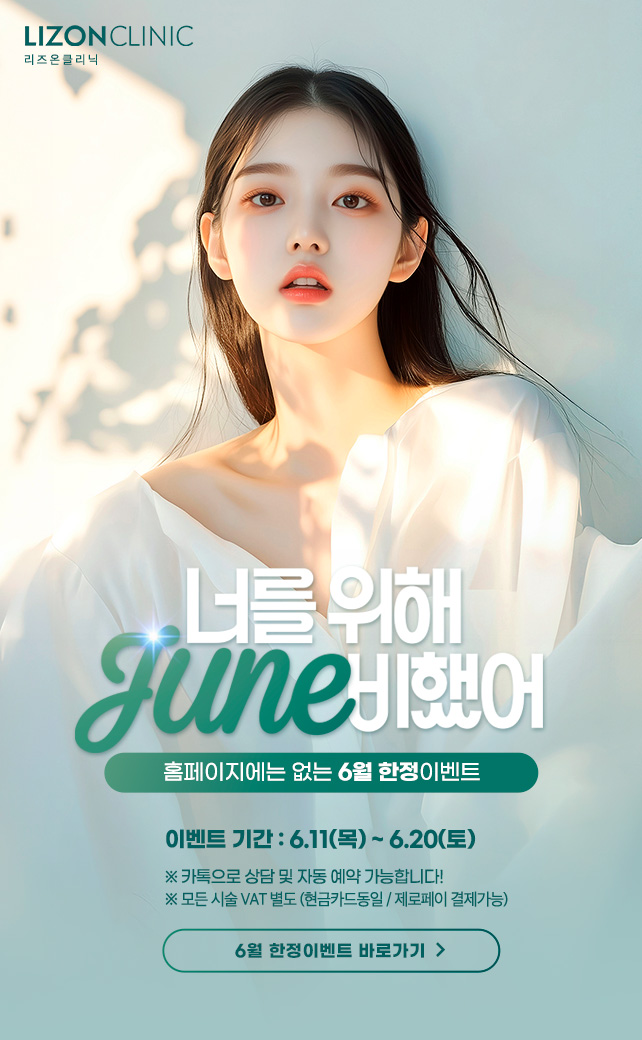 6월 한정 이벤트