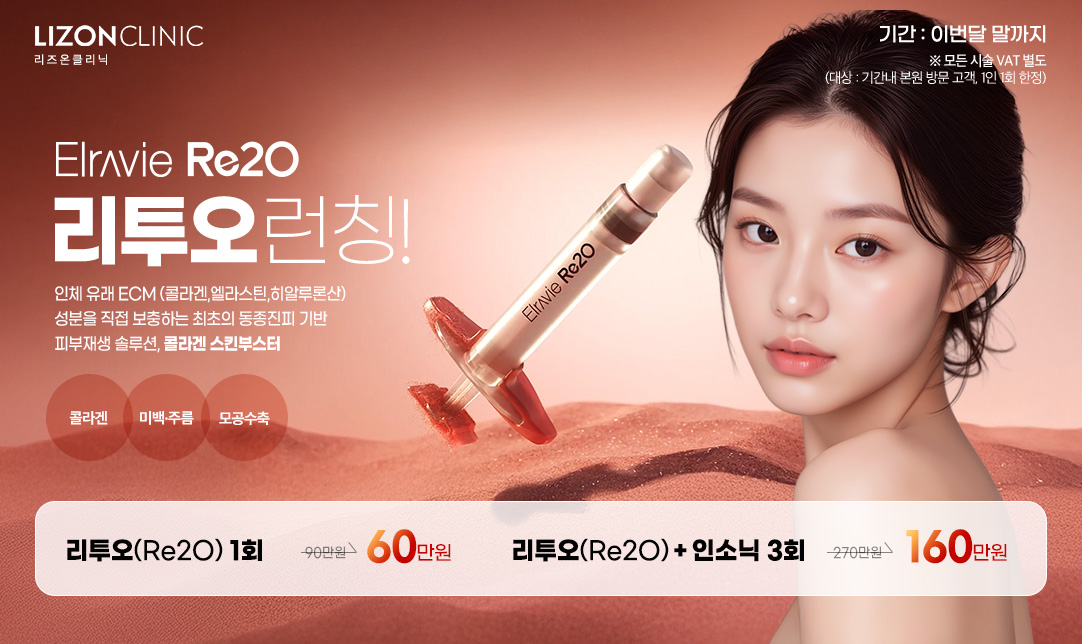 리투오 런칭