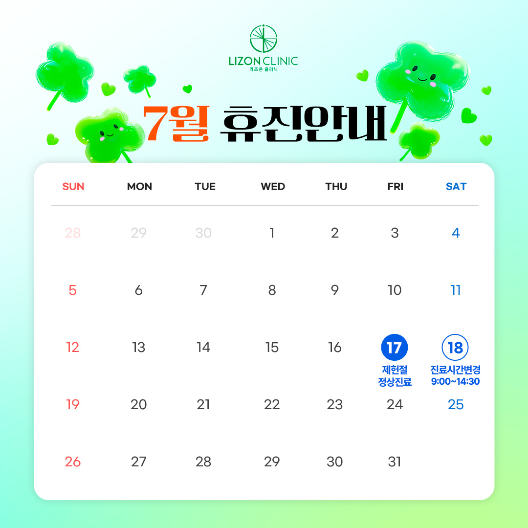 2026년 7월 진료휴진 안내