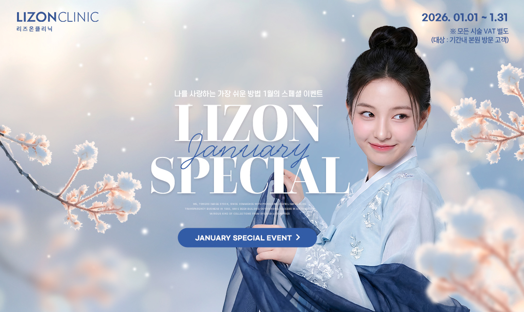 1월 Special Event
