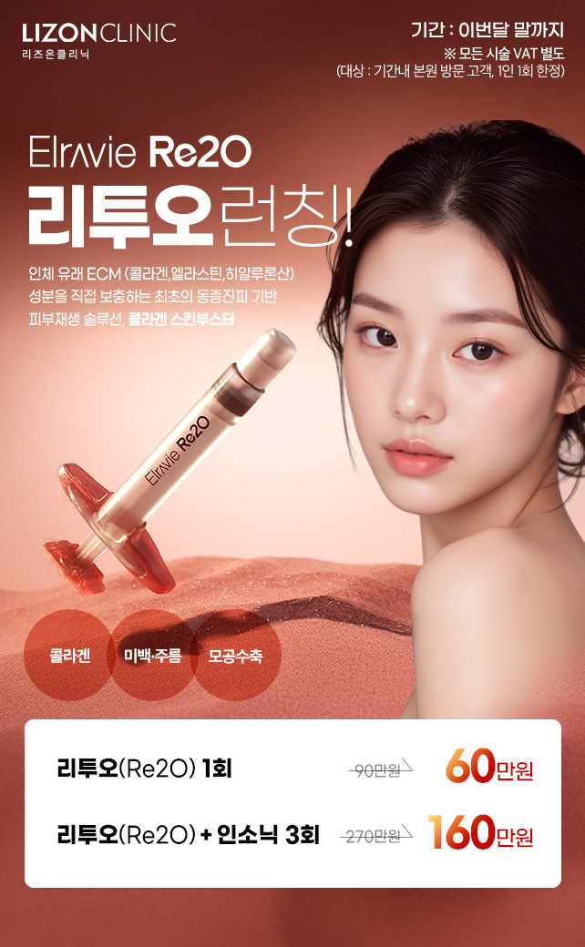 리투오 런칭