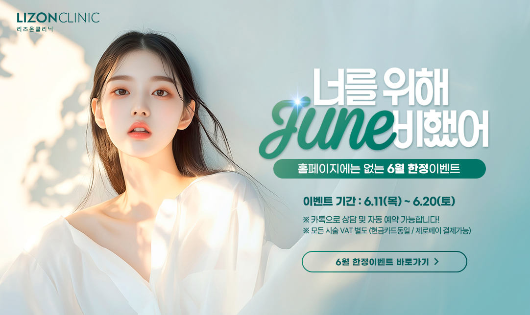6월 한정 이벤트