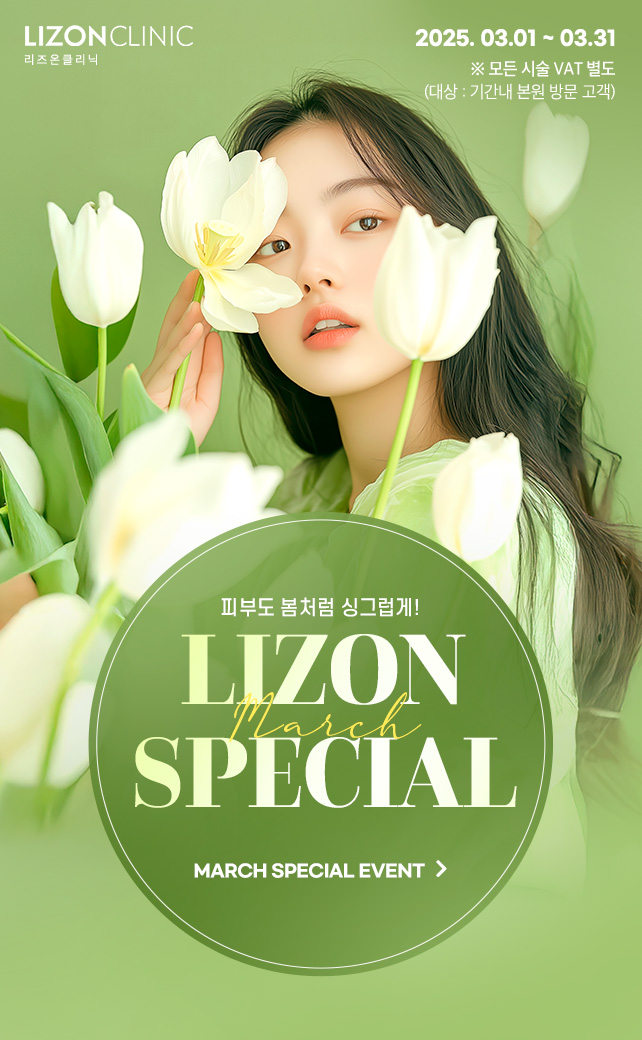 3월Special Event