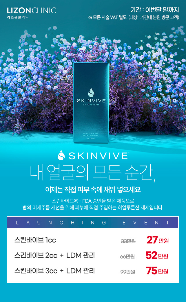 스킨바이브 런칭