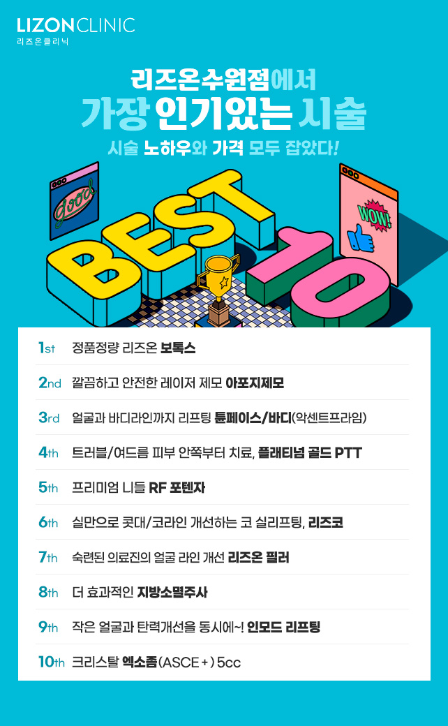 수원 BEST10
