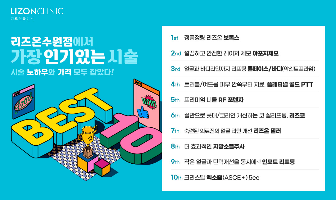 수원 BEST10