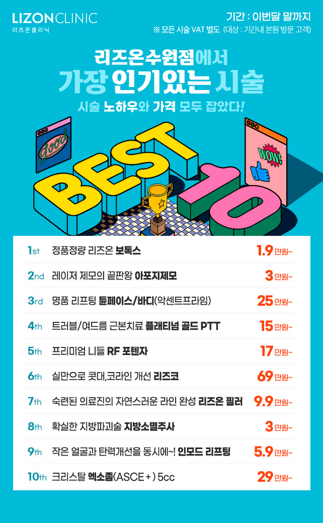 수원 BEST10