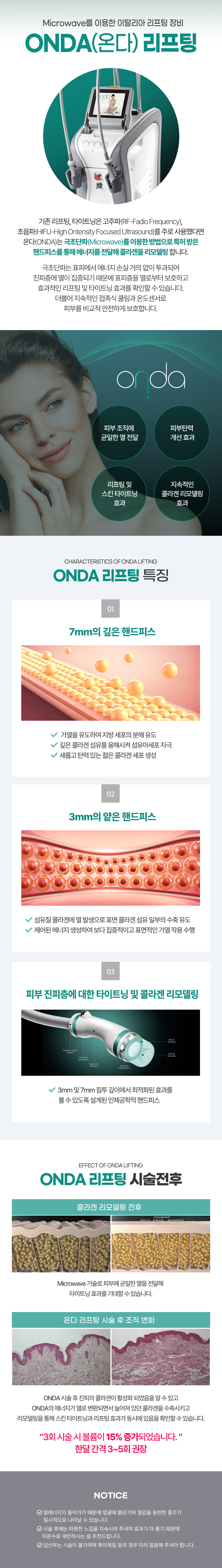 온다 리프팅